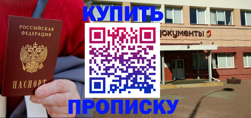 прописка ребенка в Арзамасе